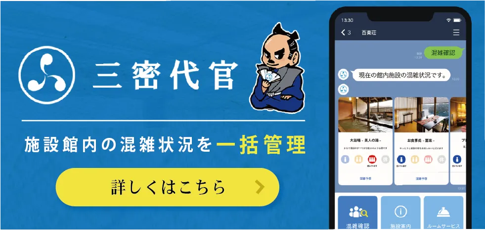 ルームサービスDX | ホテル・宿泊施設に特化した注文システム